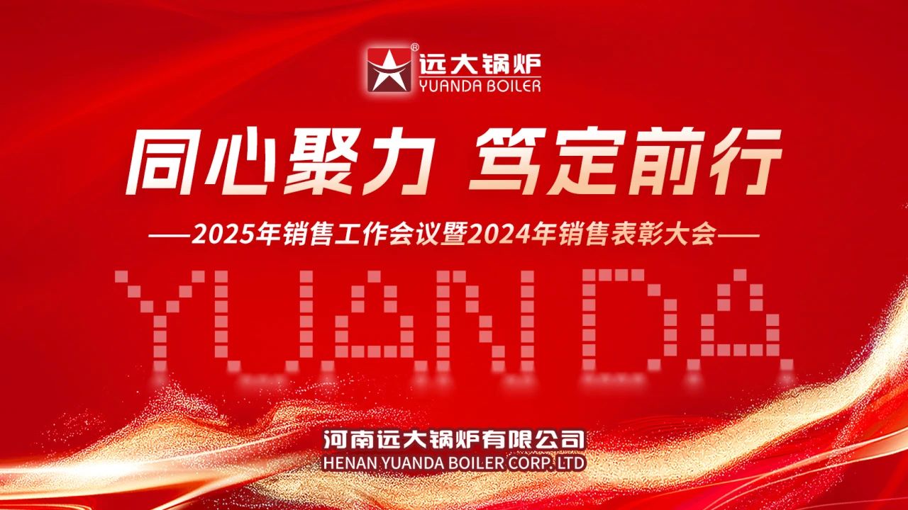 遠(yuǎn)大鍋爐
